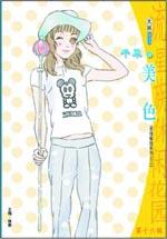 美色撩人寒木枝全文免费阅读