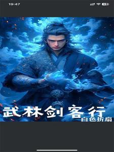 剑客行古龙全本免费