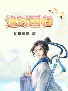 绝对回归剑尊和刀魔什么关系