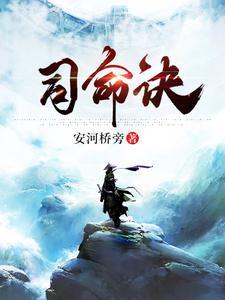 司命苍兰诀