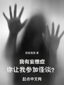 你有妄想症吗