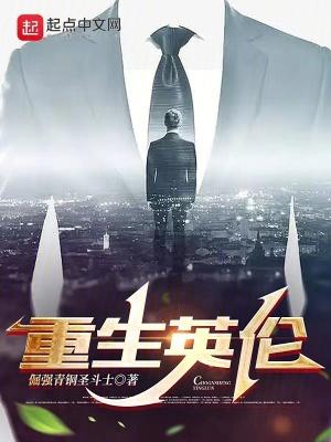 重生英伦二战后