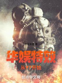 华娱特效从97开始链接