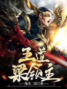 五道梁夫妇