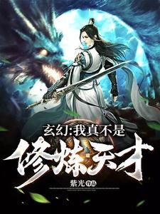 我真不是修真高手