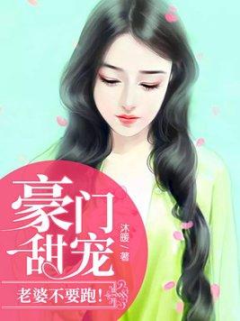 豪门老婆不受宠