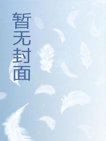 斗罗时停恶龙她们都想驯服我是骡子不是羊