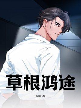 草根官途之雷洪无弹窗