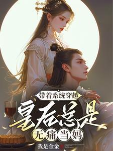 带着系统穿越古代大全