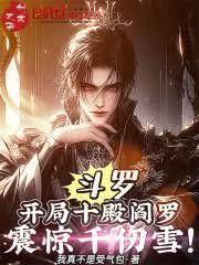 斗罗开局十生武魂被赐婚千仞雪听书