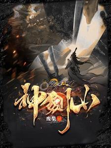 神剑山庄 联名款唐刀