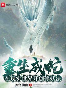 地球妖祖太监了吗