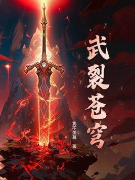 武裂苍穹九子登云