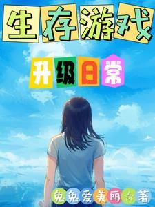 生存游戏游戏