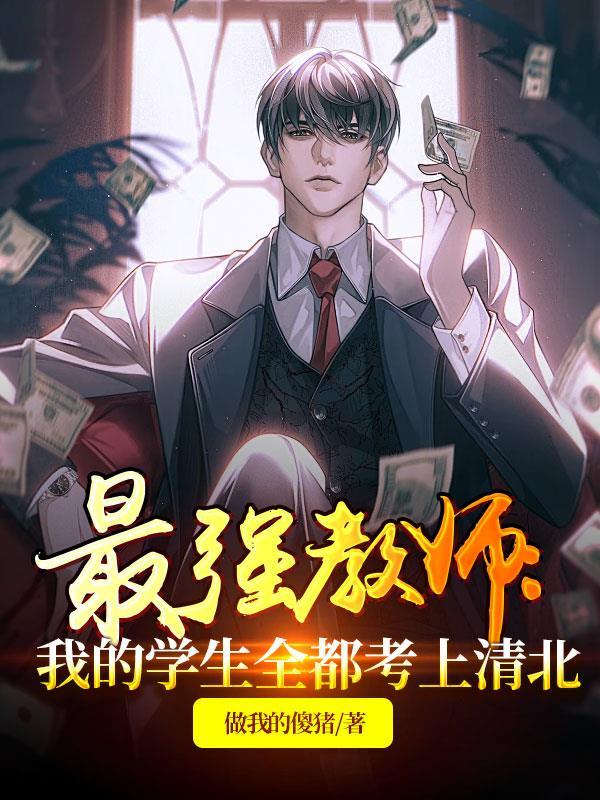 我最强老师卡夜阁