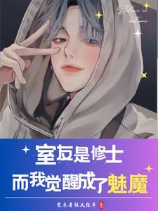 室友全变成了动漫美少女怎么办