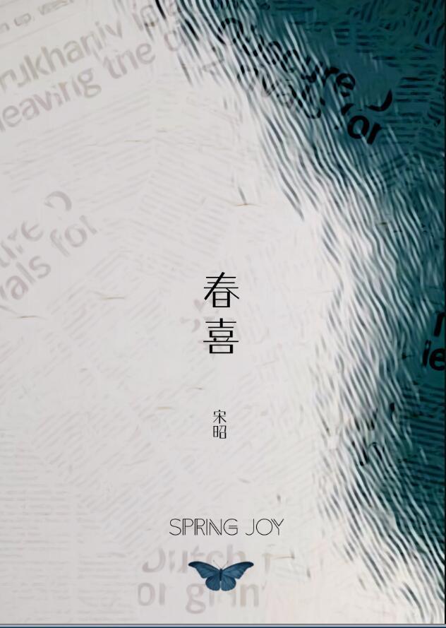 戏说乾隆春喜