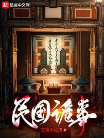 民国诡事录电视剧免费观看