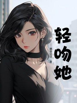 轻吻她腰间玫瑰 作者宗汐