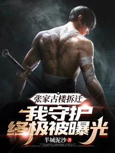 竟被妹妹曝光了txt