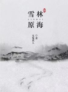 新林海雪原电视剧在什么台播放