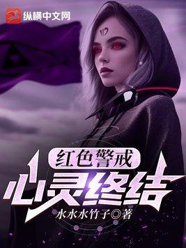 红警心灵终结天堂或地狱任务