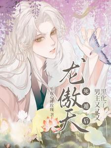 男主黑化我要死7次