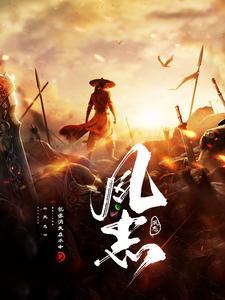 夙志高怀的出处与背景