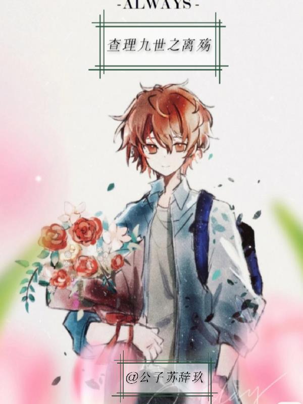 查理九世免费阅读