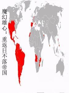 魔幻雄心重返日不落帝国林奇