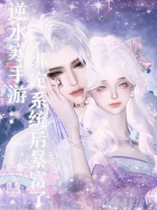 逆水寒手游武蕴系统