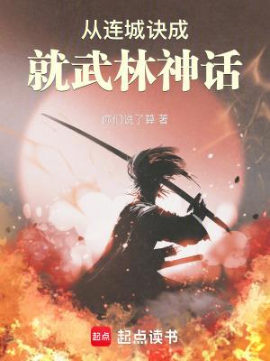 连城诀 武功排名