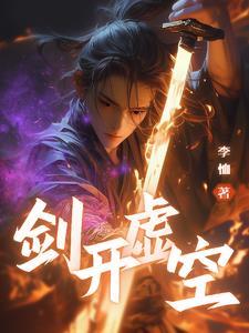 虚空剑是谁用的武器