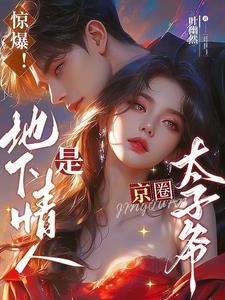 娱乐圈地下情人的