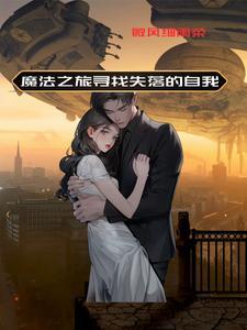 魔法之旅从哪里看