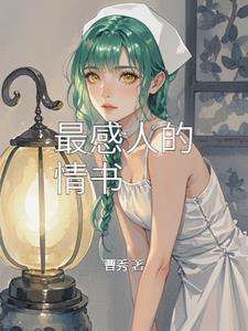 最感人的情书 做个守船的艄公