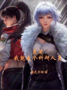 灵笼说的是什么