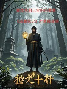 盗笔记墓笔记之终极