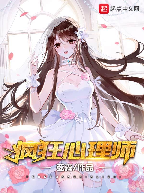 疯狂心理师怎么样