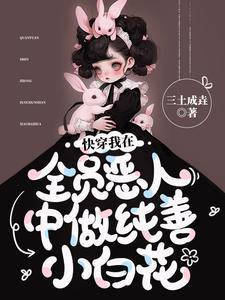 我穿越全员恶玉