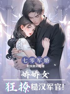 军婚也撩人重生七零后