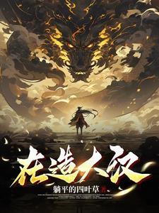 在大汉种田
