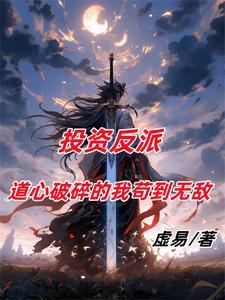 域外天魔搞事日记优书网