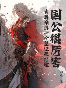 国公相当于现在什么官