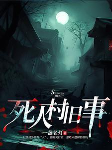 深山恶鬼