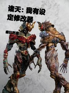 诸天我有无数金手指