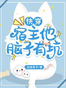 快穿宿主他有病
