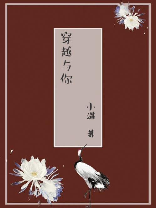 穿越我与你的光年距离的