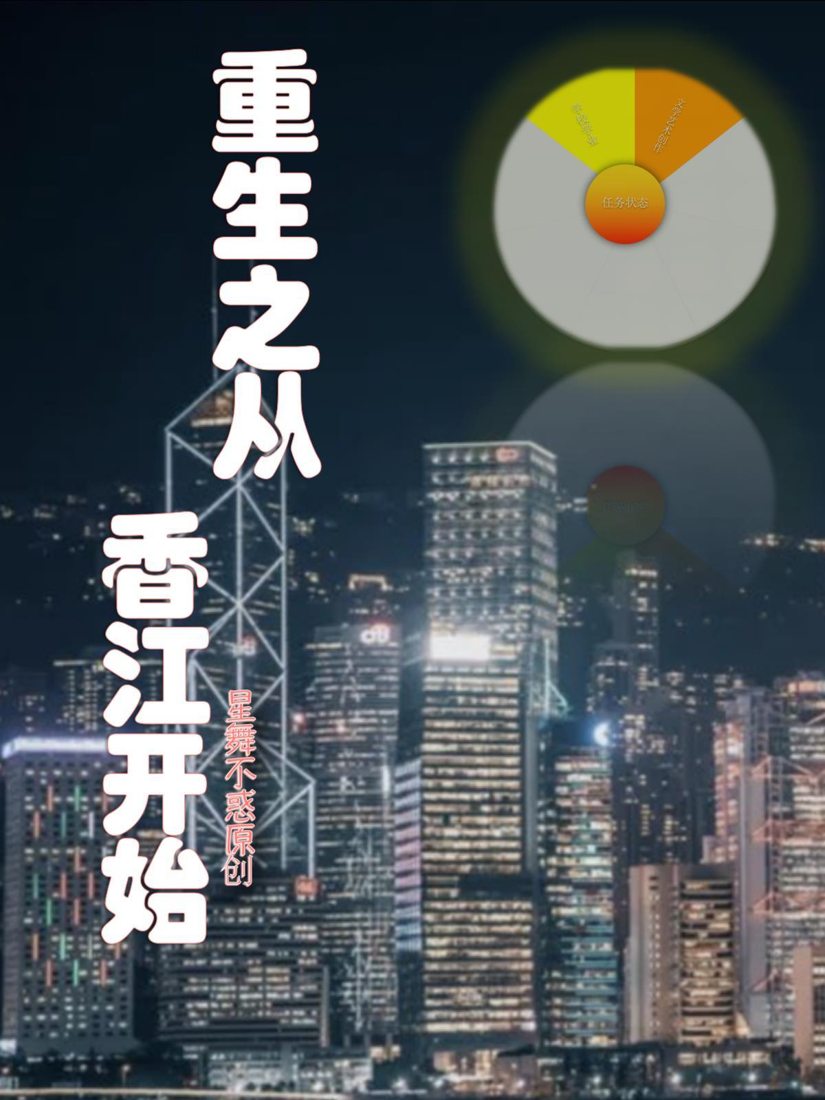 重生从香江开始掘起作者易北