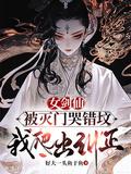 女剑仙男主是谁